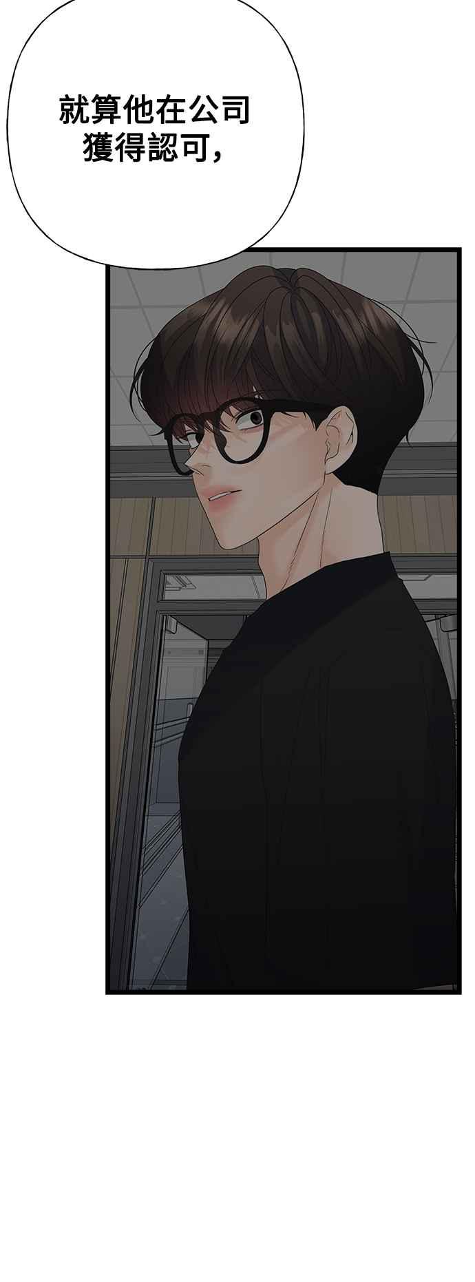 《恋爱配对： Random Target》第78话 第32页