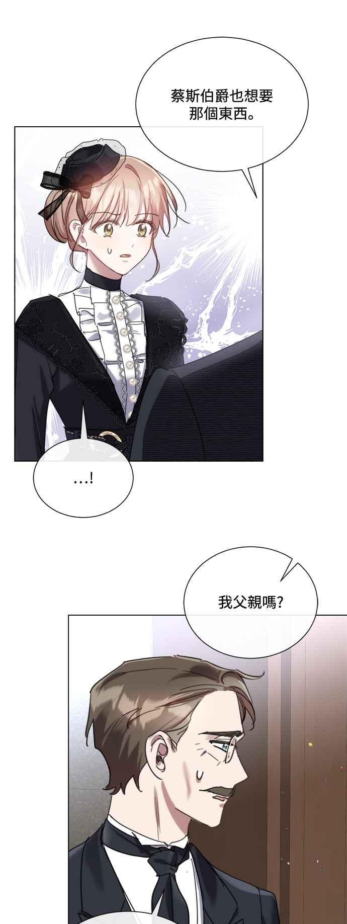 《姐不再善良》第78话 第21页