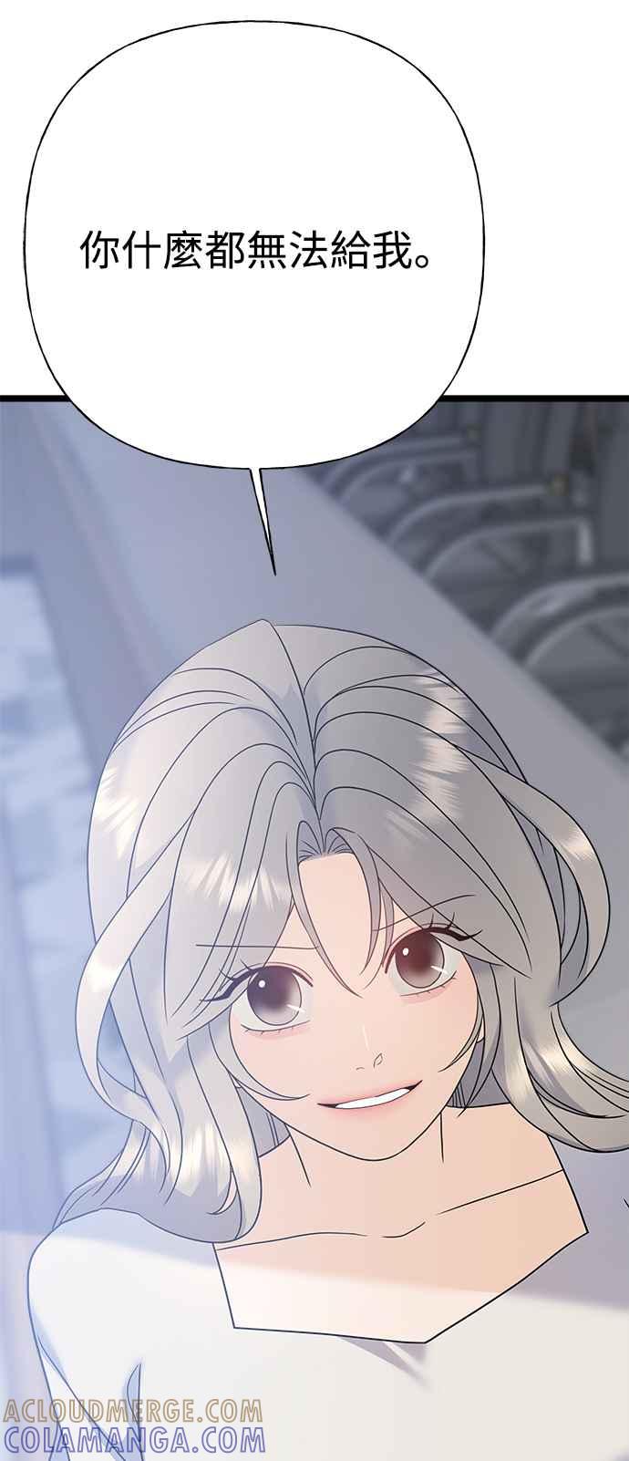 《恋爱配对： Random Target》第78话 第93页