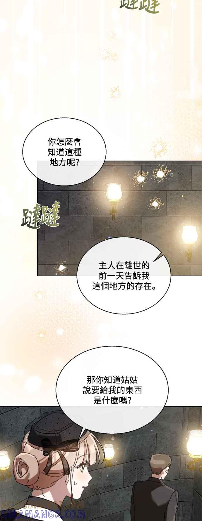 《姐不再善良》第78话 第19页