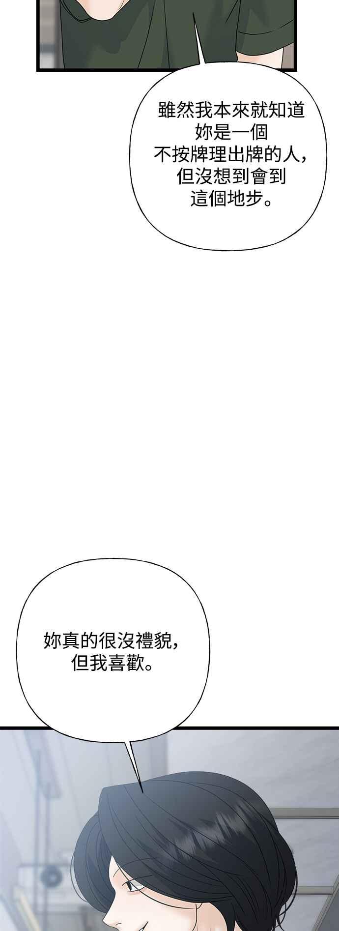 《恋爱配对： Random Target》第78话 第26页
