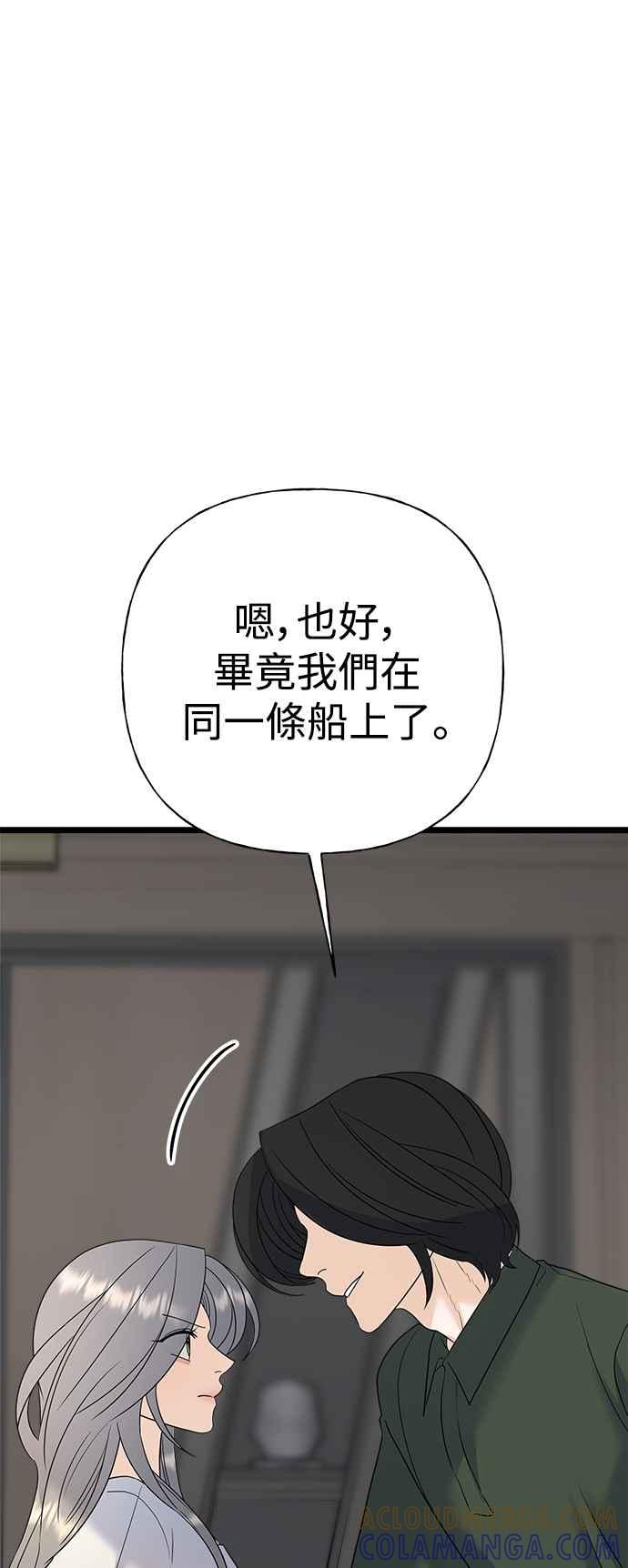 《恋爱配对： Random Target》第78话 第73页