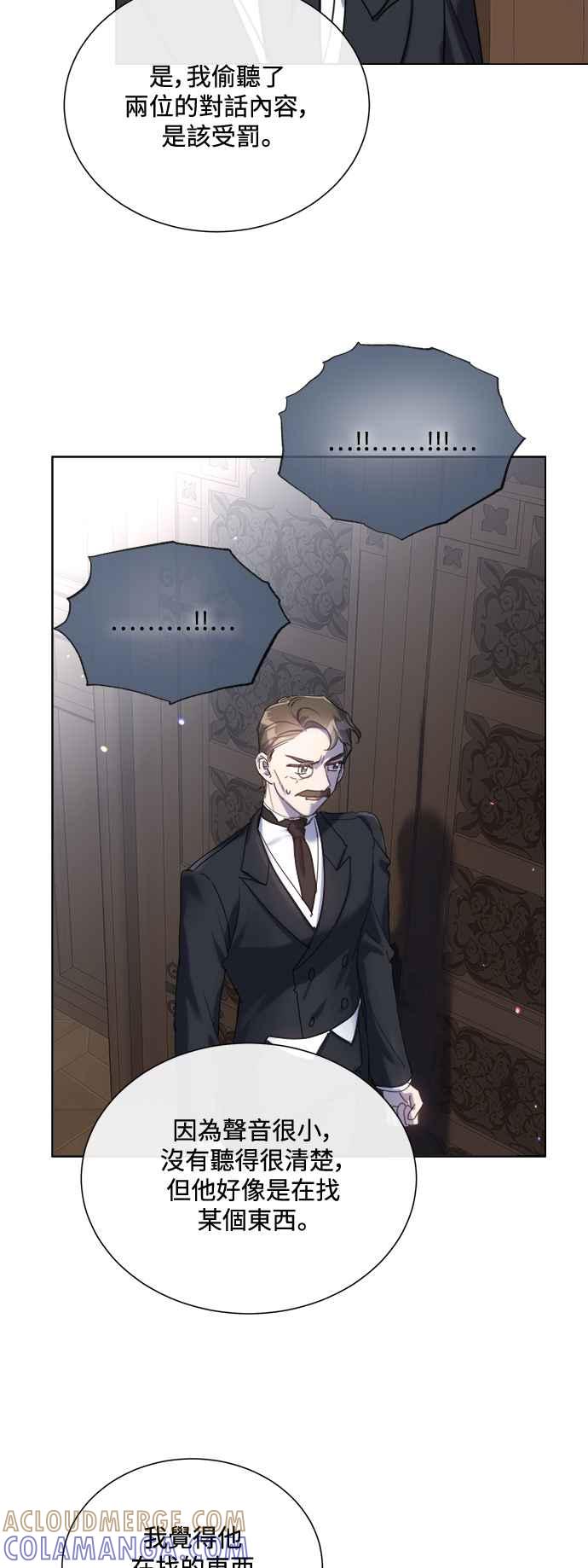 《姐不再善良》第78话 第22页