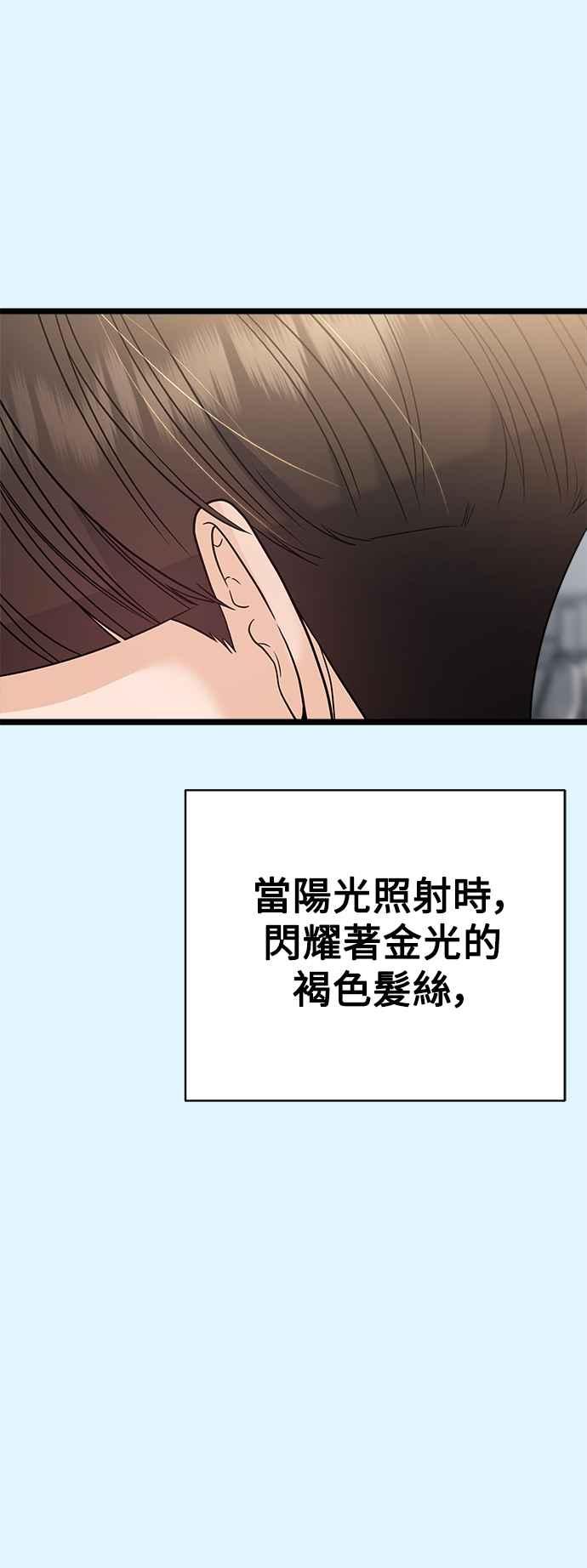 《恋爱配对： Random Target》第78话 第11页