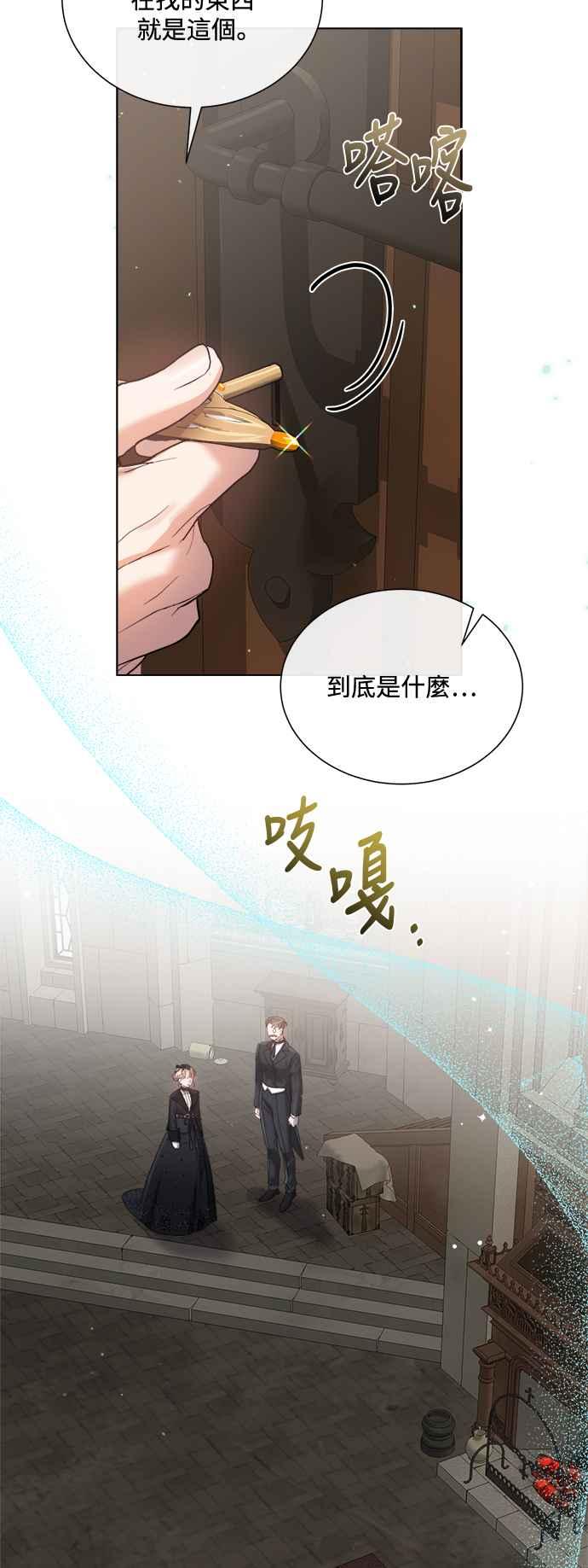 《姐不再善良》第78话 第23页