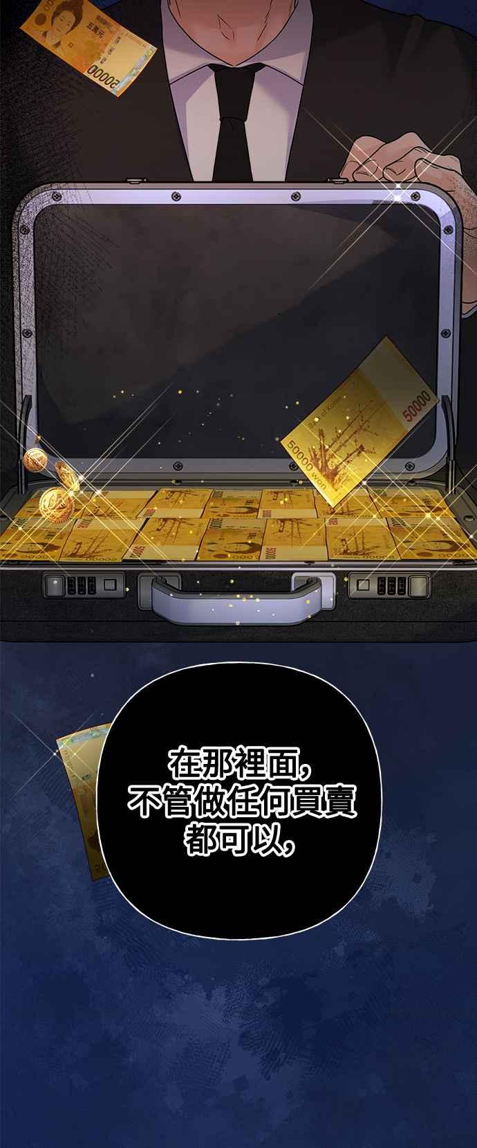 《恋爱配对： Random Target》第78话 第78页