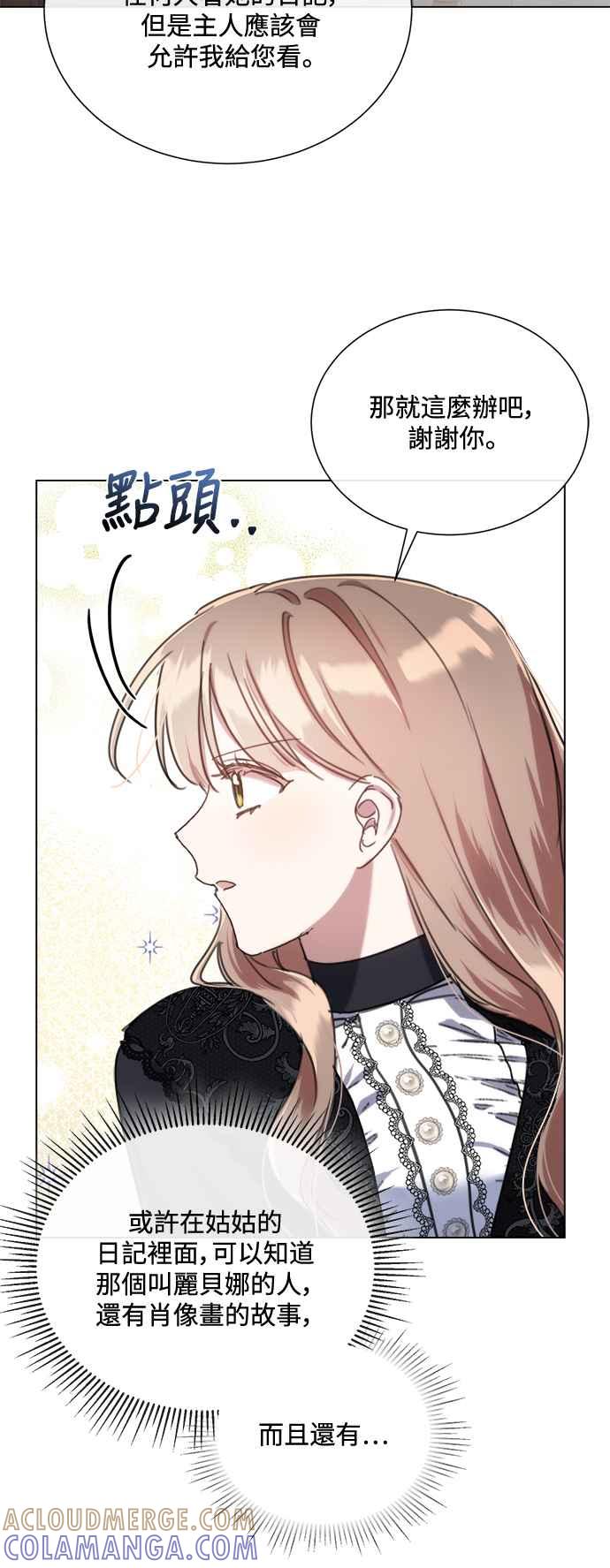 《姐不再善良》第78话 第40页