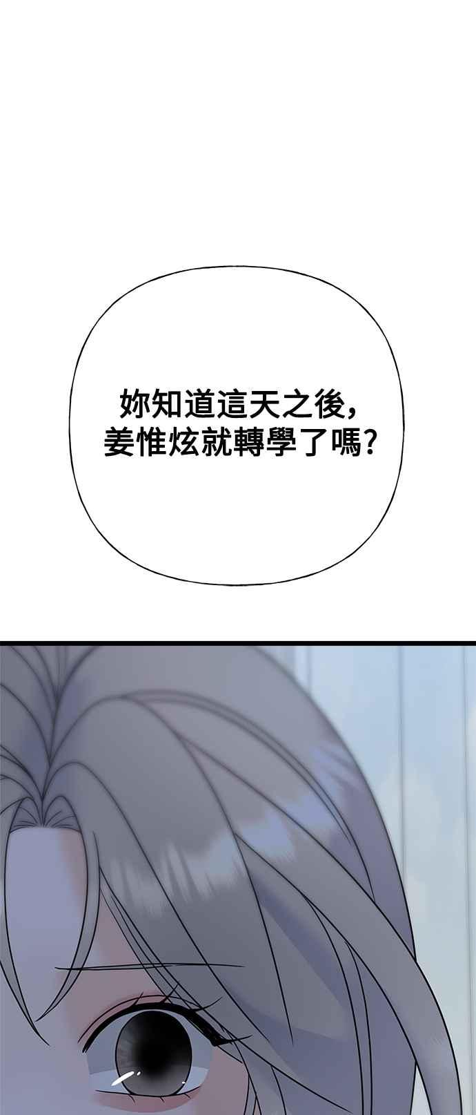 《恋爱配对： Random Target》第78话 第20页