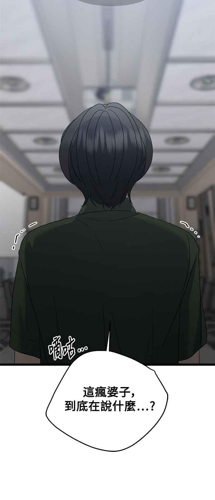 《恋爱配对： Random Target》第78话 第95页