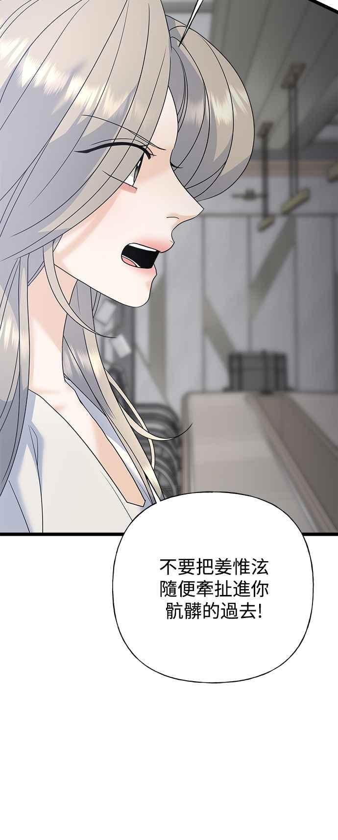 《恋爱配对： Random Target》第78话 第38页