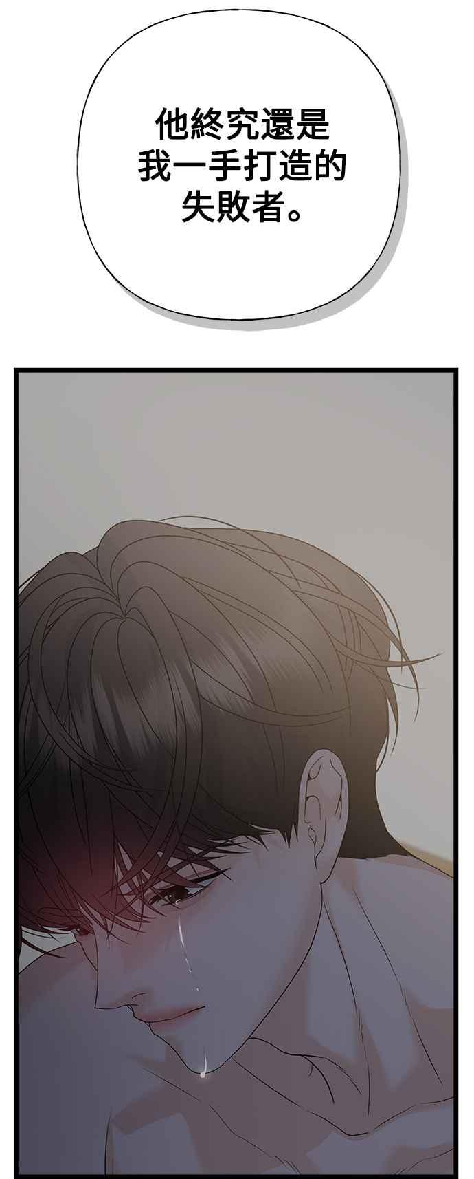 《恋爱配对： Random Target》第78话 第34页