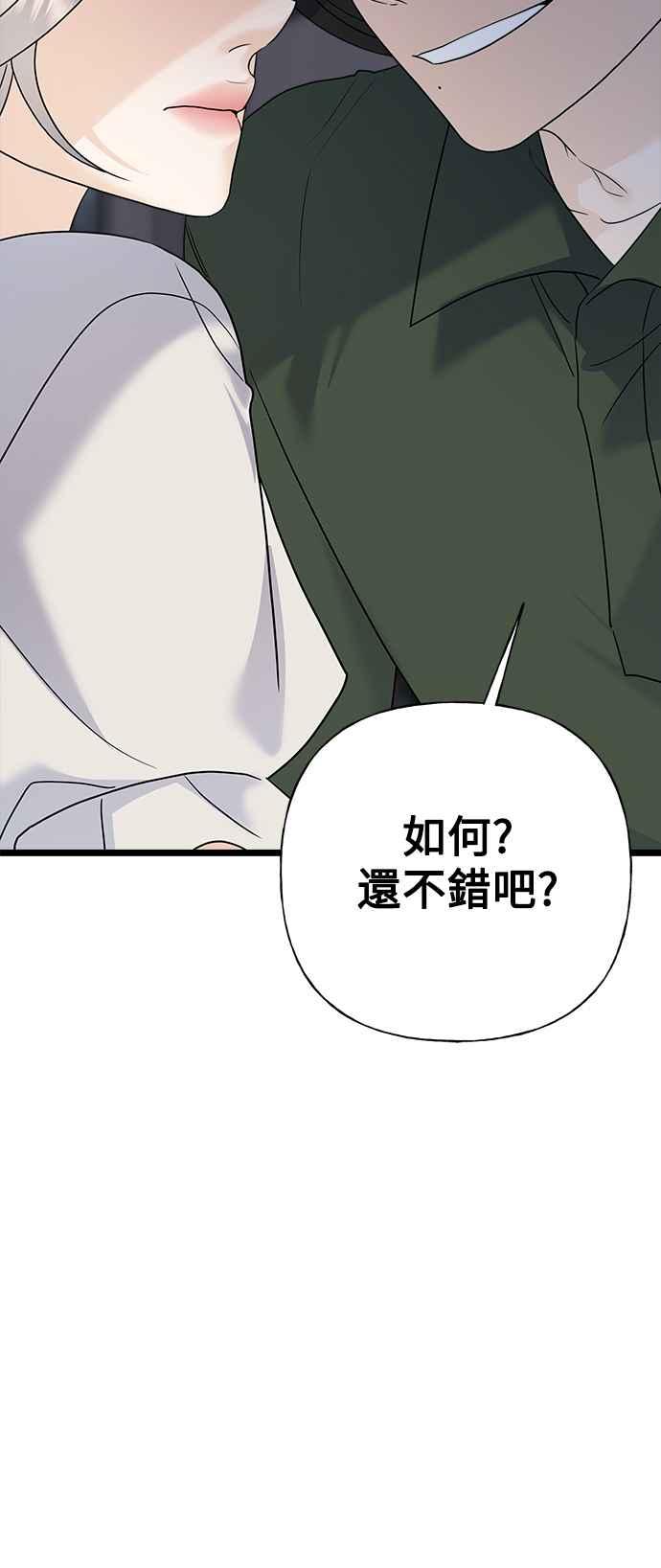 《恋爱配对： Random Target》第78话 第87页