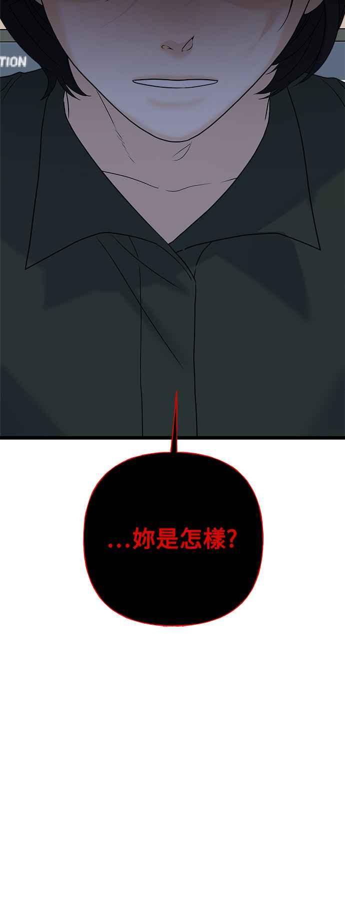 《恋爱配对： Random Target》第78话 第92页