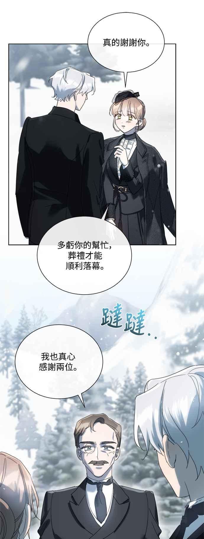 《姐不再善良》第78话 第6页