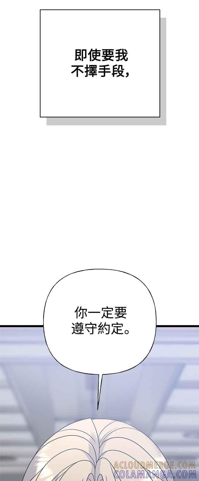 《恋爱配对： Random Target》第78话 第65页