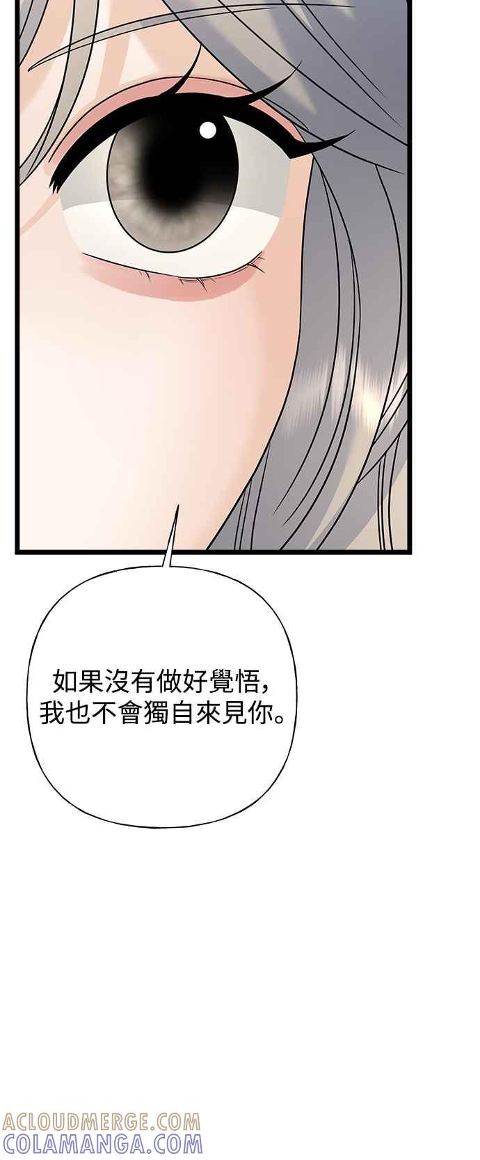 《恋爱配对： Random Target》第78话 第69页