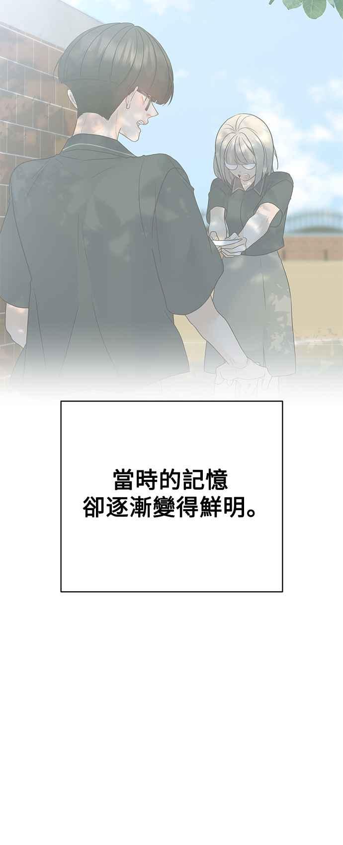 《恋爱配对： Random Target》第78话 第3页