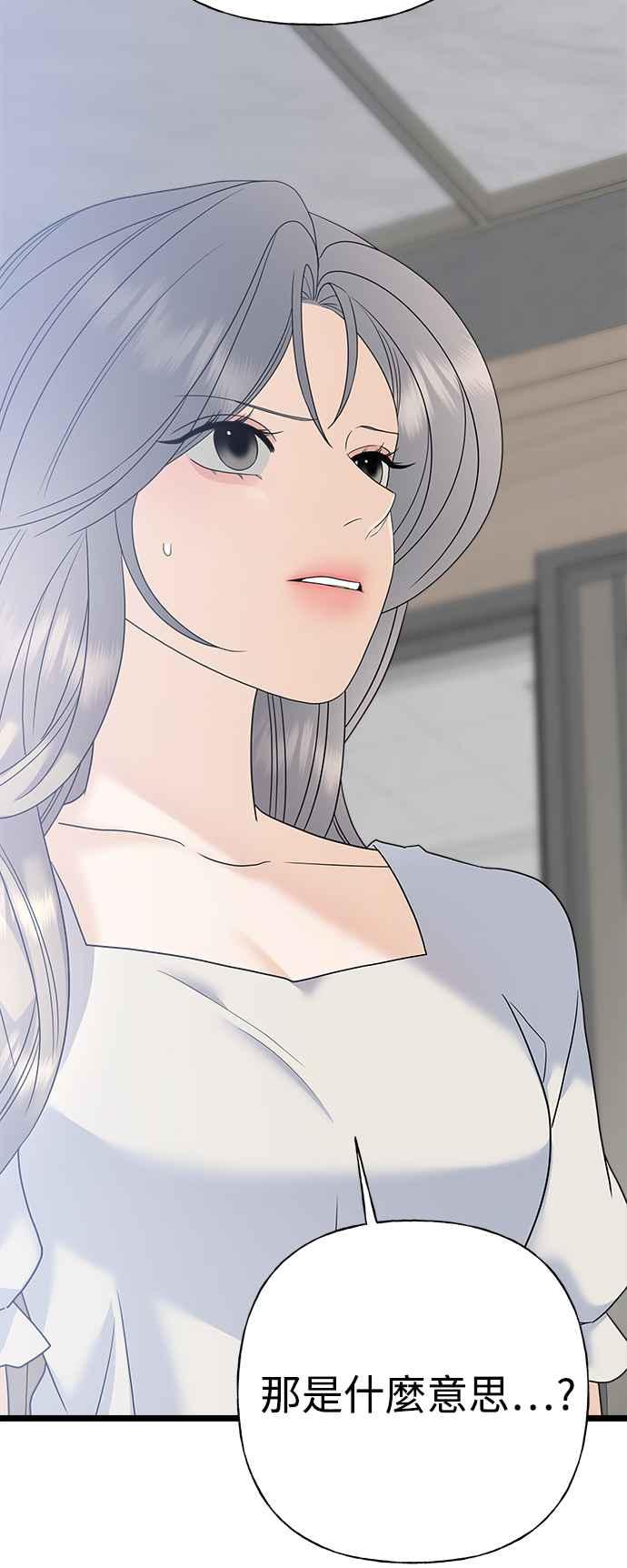 《恋爱配对： Random Target》第78话 第75页
