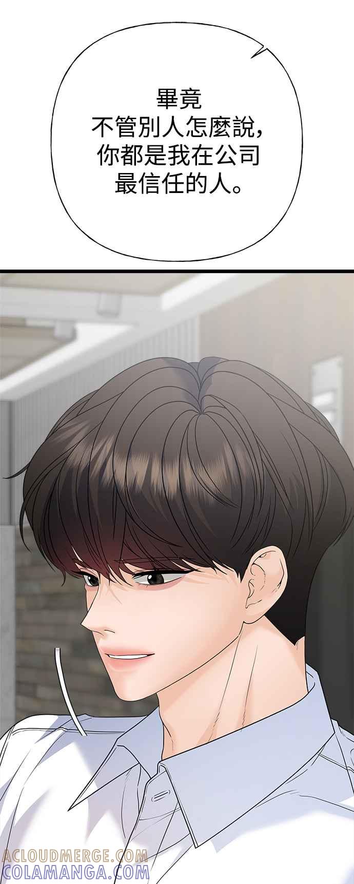 《恋爱配对： Random Target》第78话 第49页