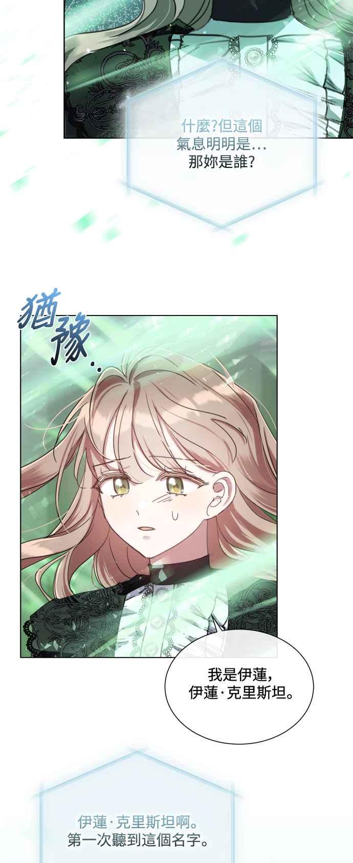 《姐不再善良》第78话 第32页