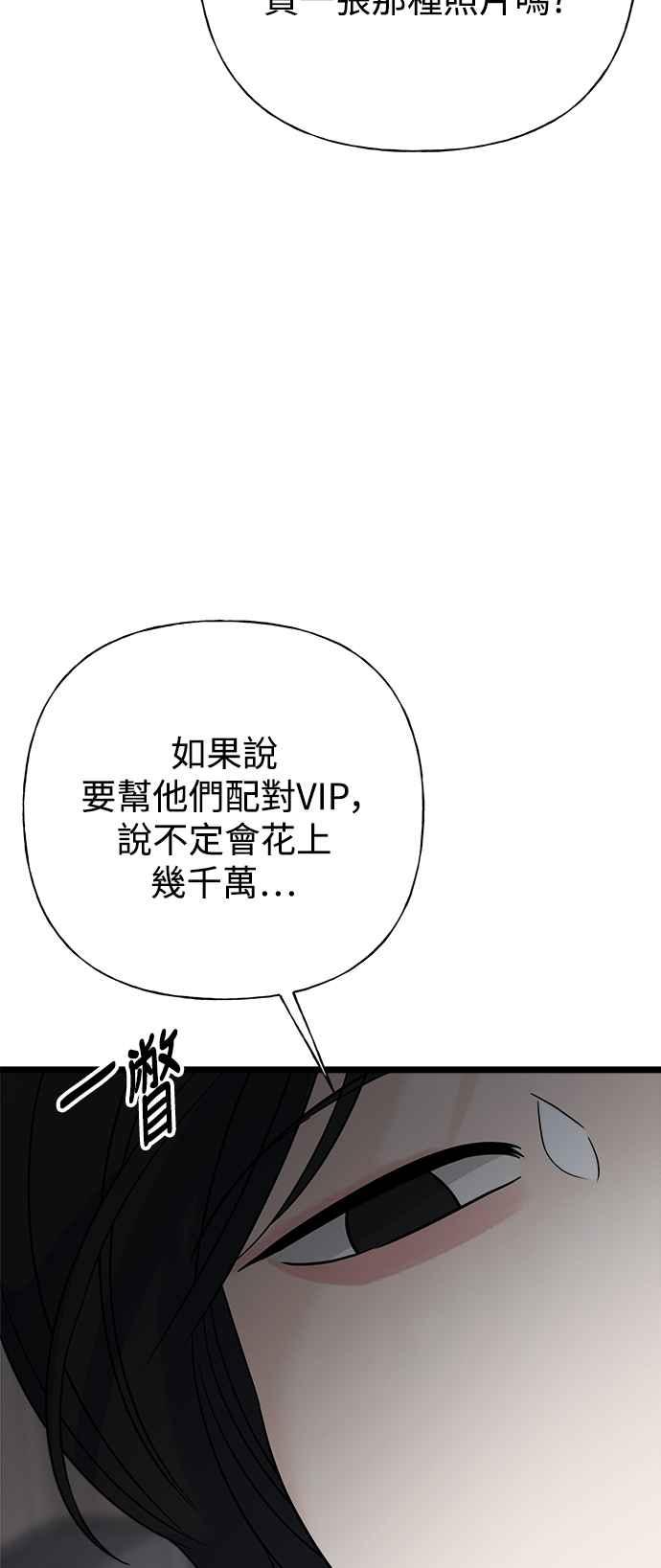 《恋爱配对： Random Target》第78话 第83页