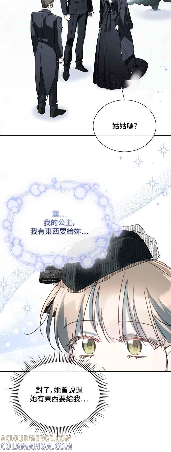 《姐不再善良》第78话 第10页