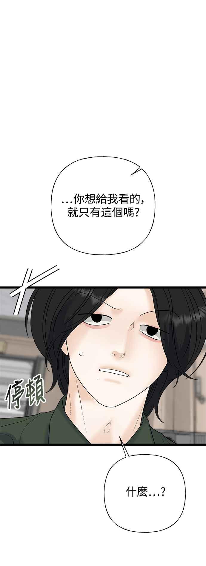 《恋爱配对： Random Target》第78话 第23页