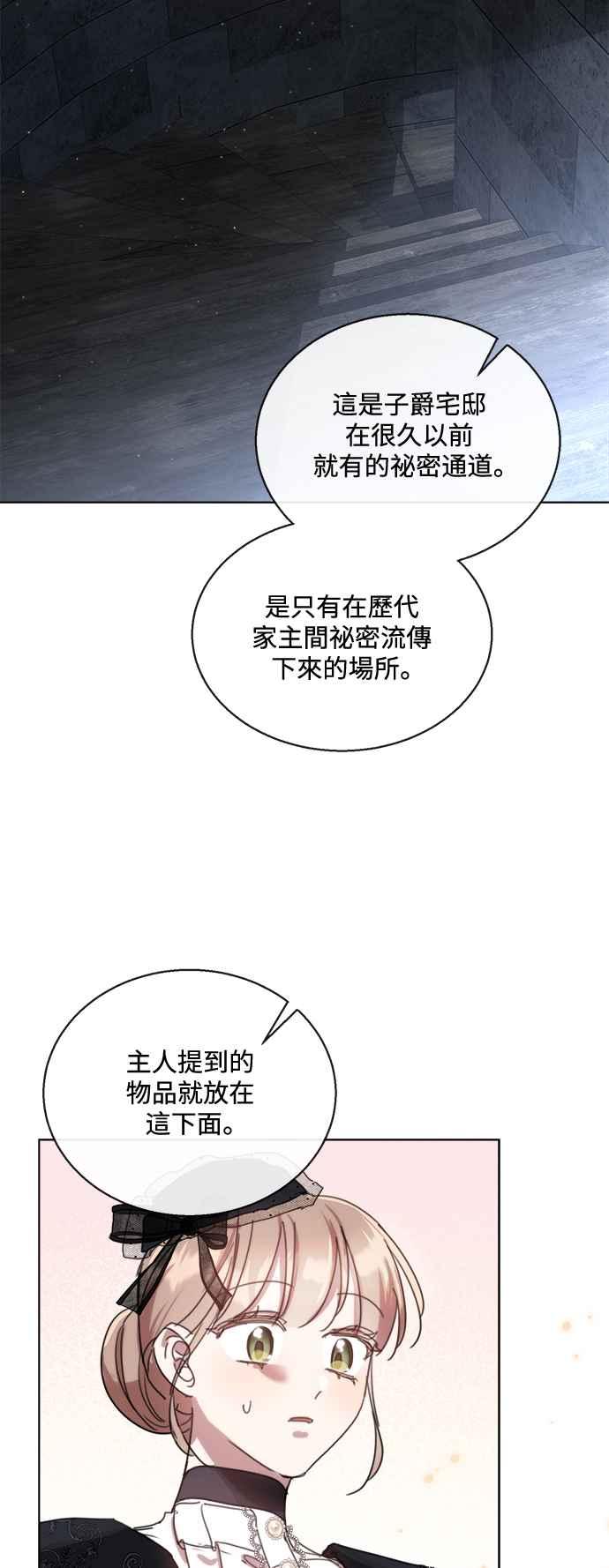 《姐不再善良》第78话 第17页
