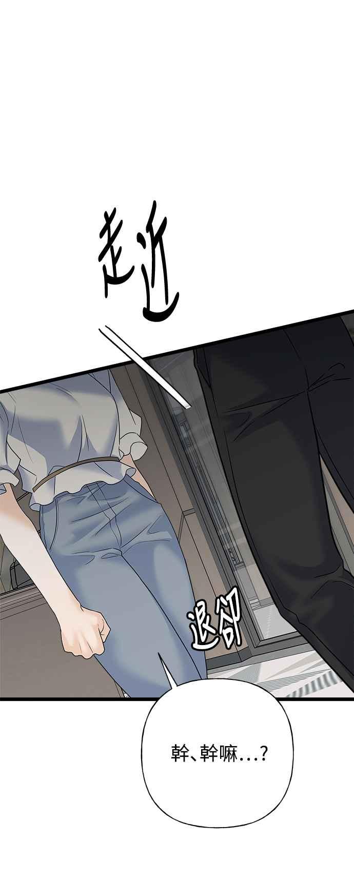 《恋爱配对： Random Target》第78话 第71页