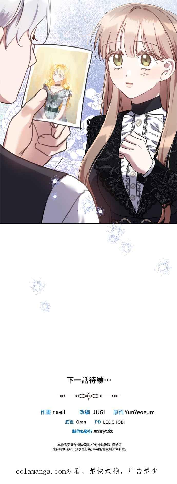 《姐不再善良》第78话 第48页