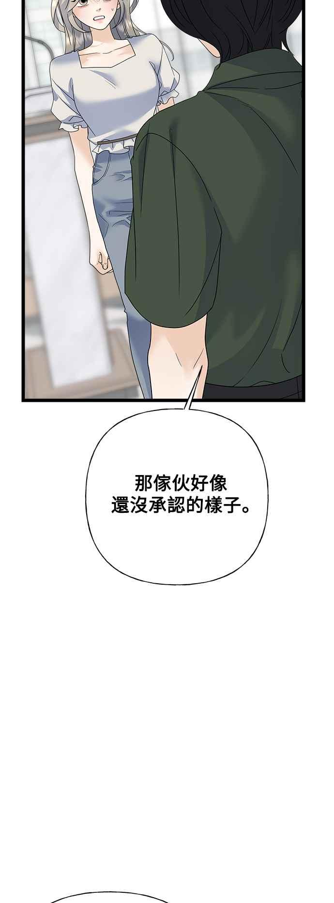 《恋爱配对： Random Target》第78话 第31页