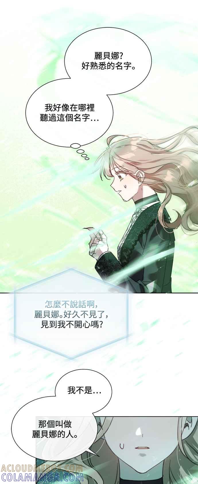 《姐不再善良》第78话 第31页