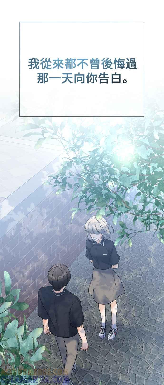 《恋爱配对： Random Target》第78话 第17页