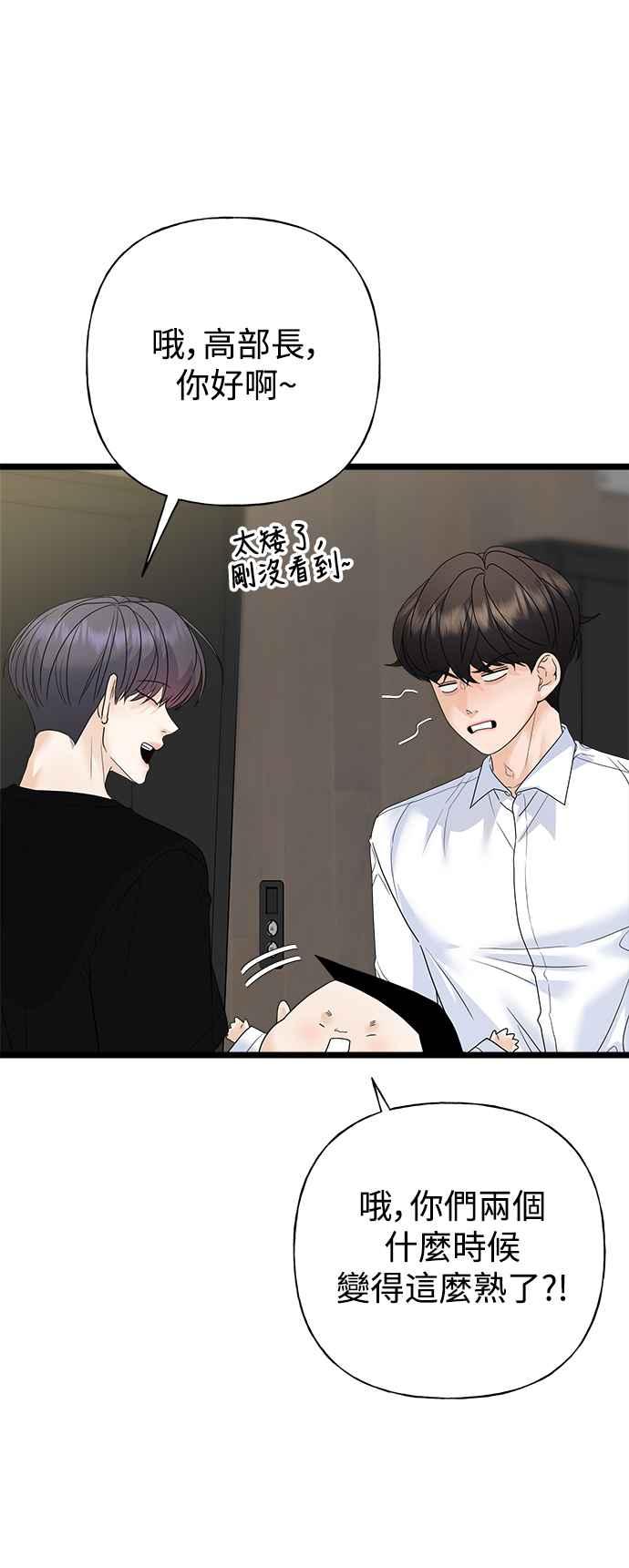 《恋爱配对： Random Target》第78话 第52页