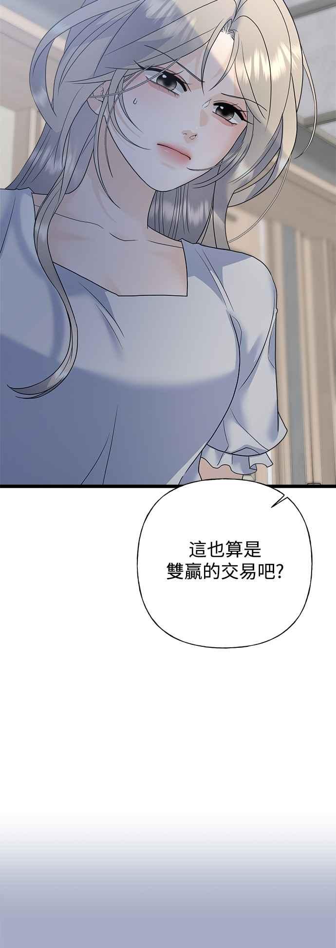 《恋爱配对： Random Target》第78话 第58页