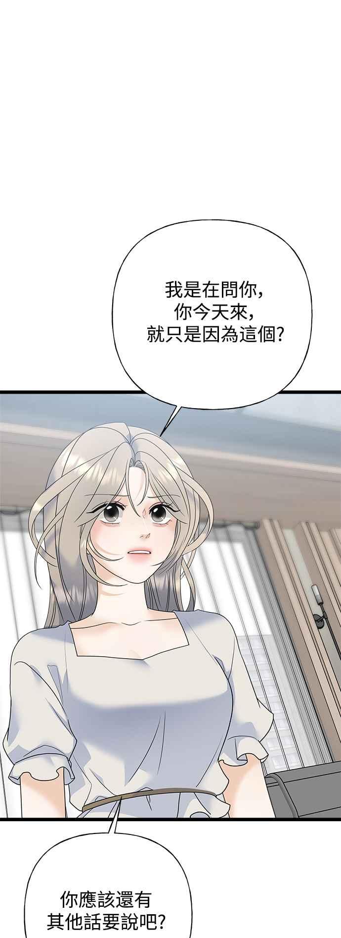 《恋爱配对： Random Target》第78话 第24页