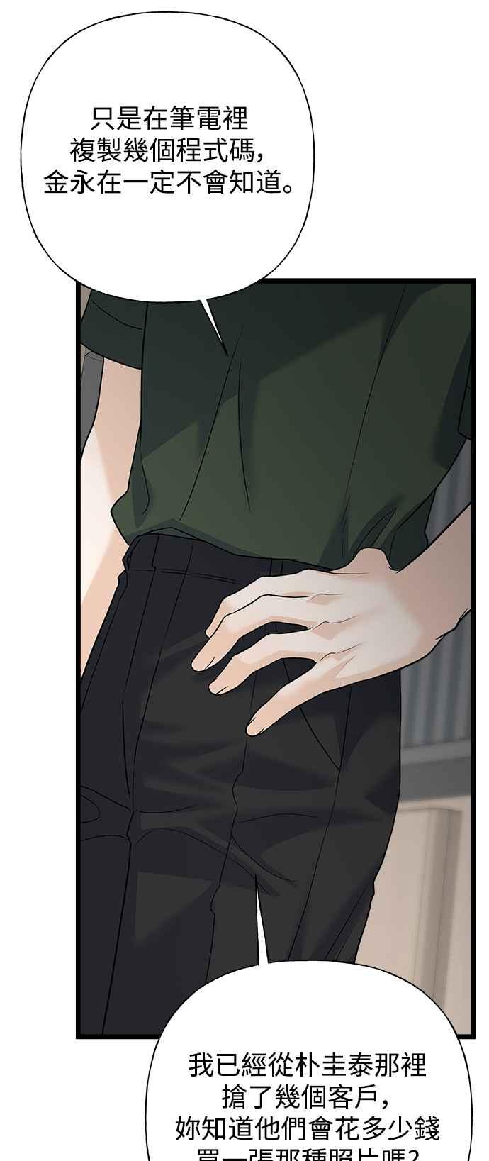 《恋爱配对： Random Target》第78话 第82页
