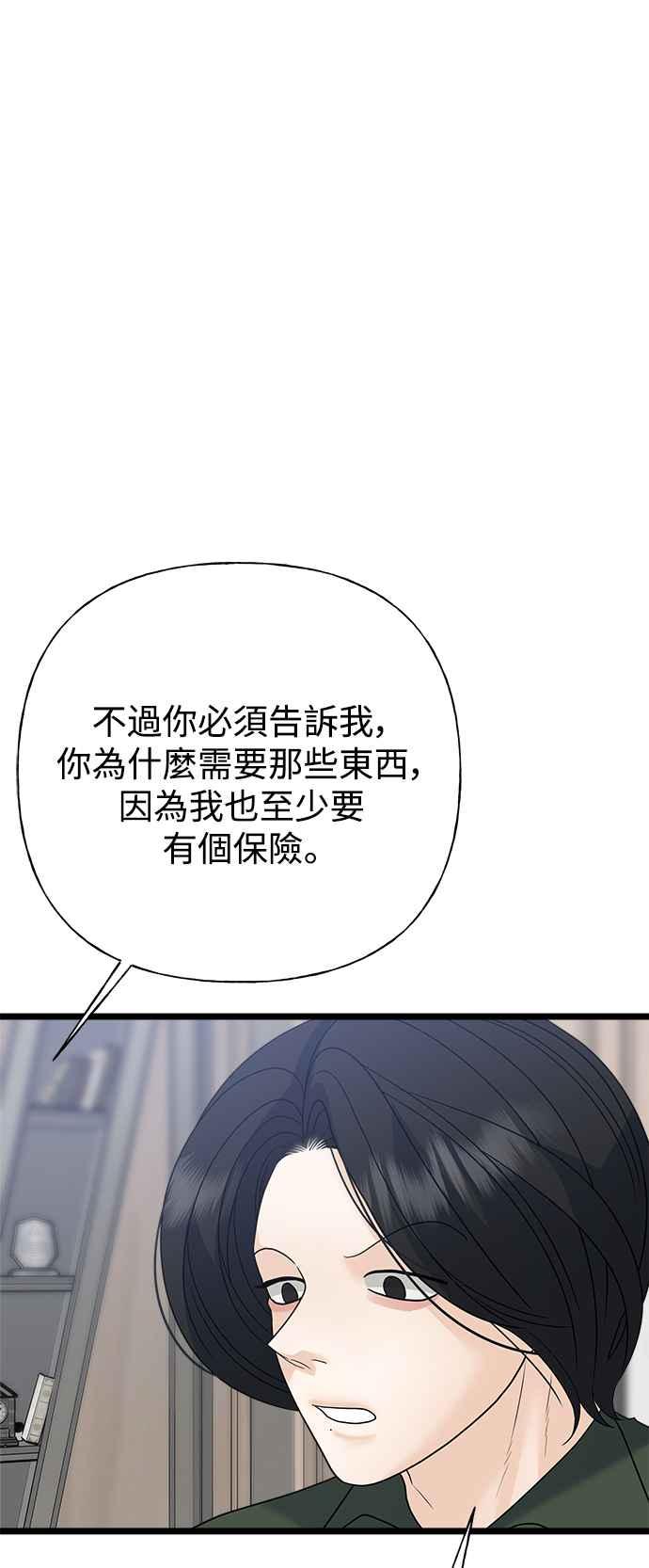 《恋爱配对： Random Target》第78话 第67页