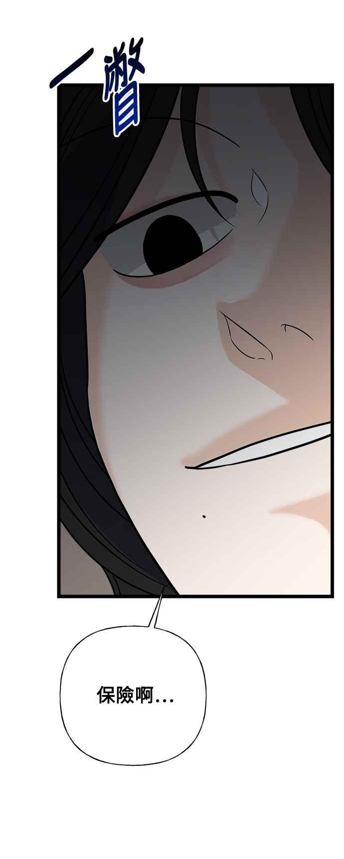 《恋爱配对： Random Target》第78话 第70页