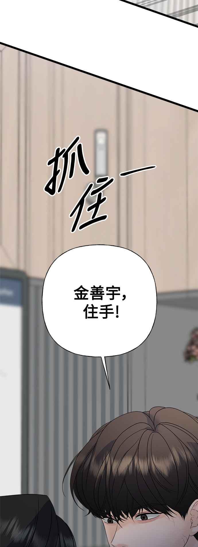 《恋爱配对： Random Target》第78话 第100页