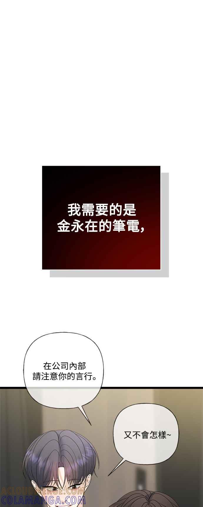《恋爱配对： Random Target》第78话 第53页