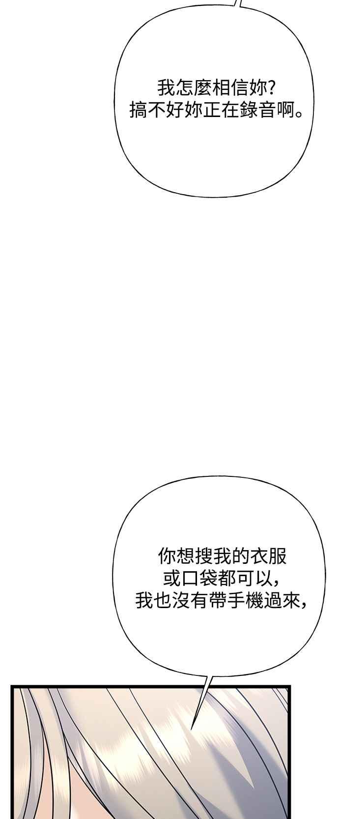 《恋爱配对： Random Target》第78话 第68页