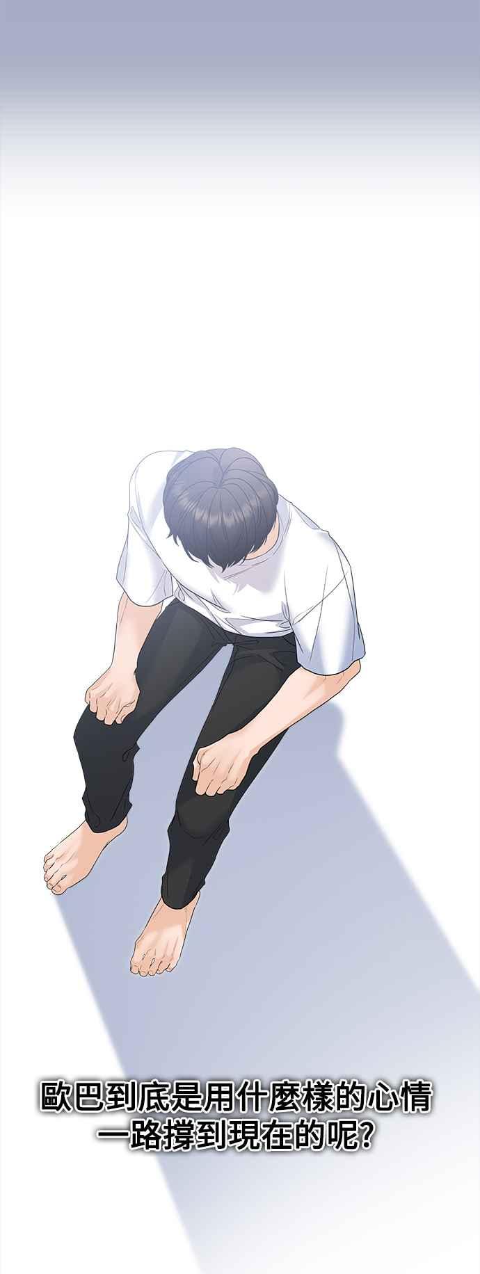《恋爱配对： Random Target》第78话 第62页