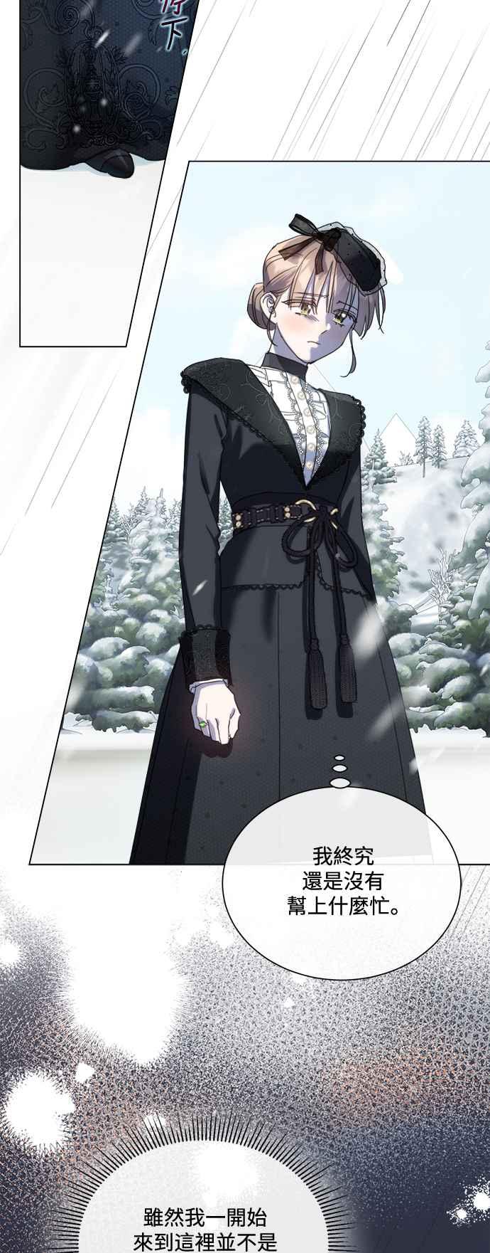 《姐不再善良》第78话 第3页