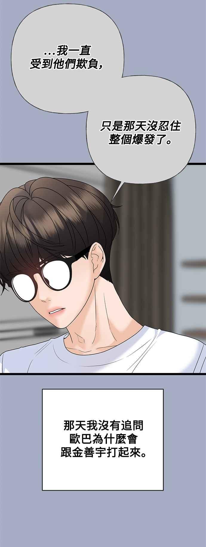 《恋爱配对： Random Target》第78话 第59页