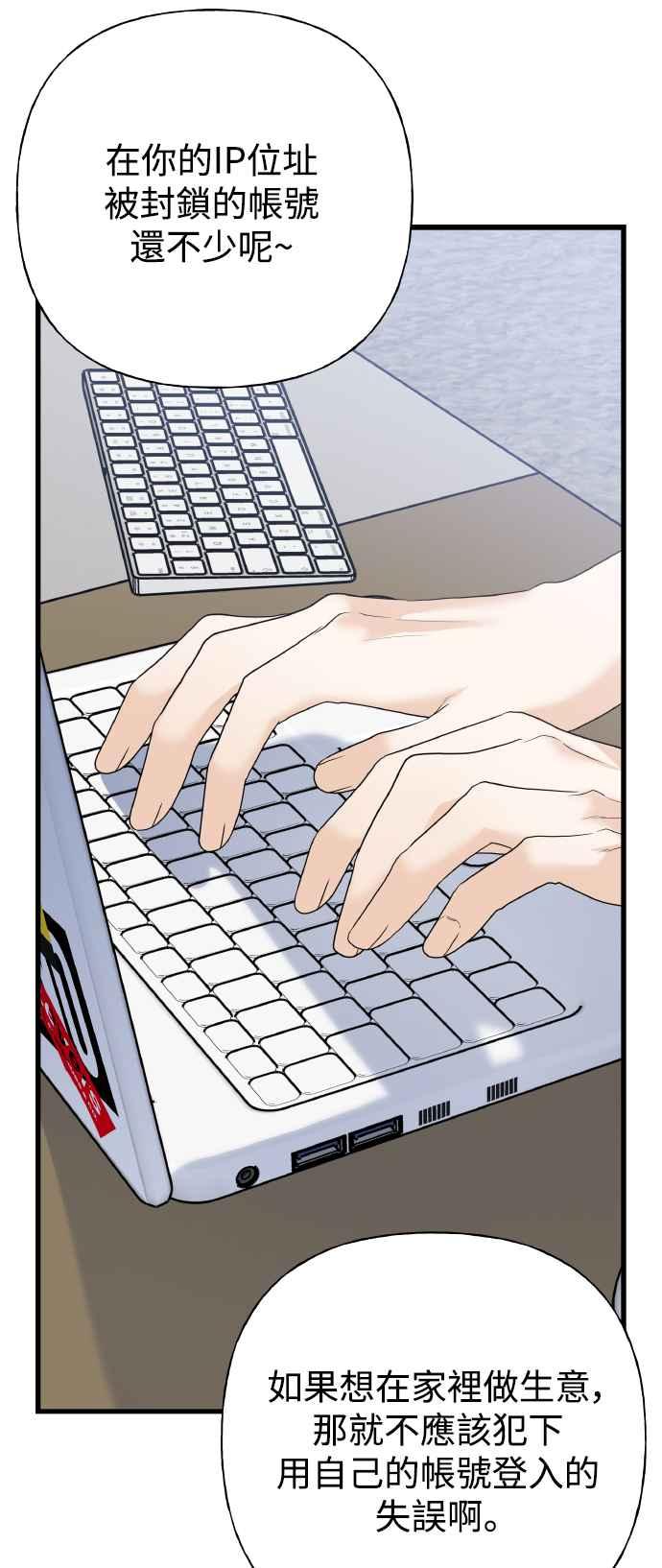 《恋爱配对： Random Target》第79话 第70页