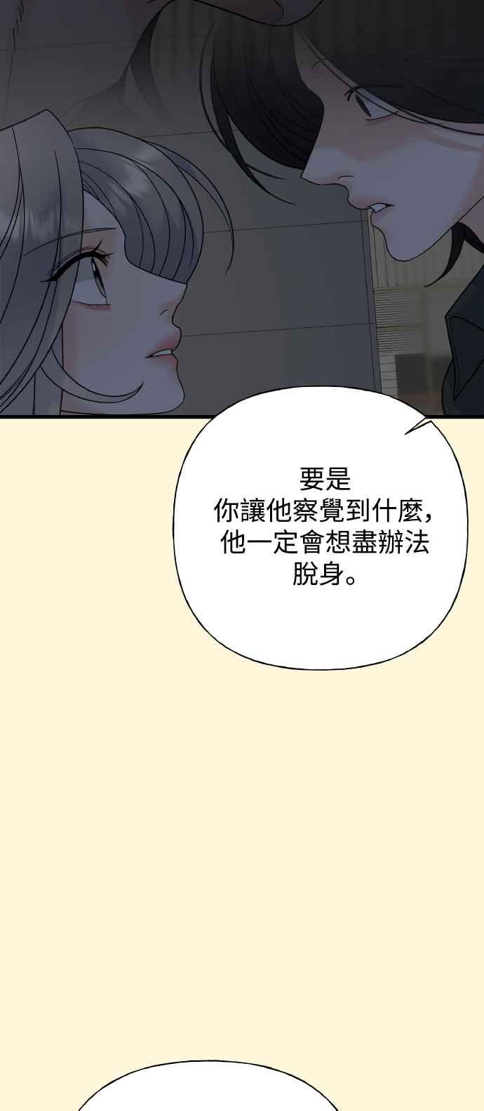 《恋爱配对： Random Target》第79话 第19页