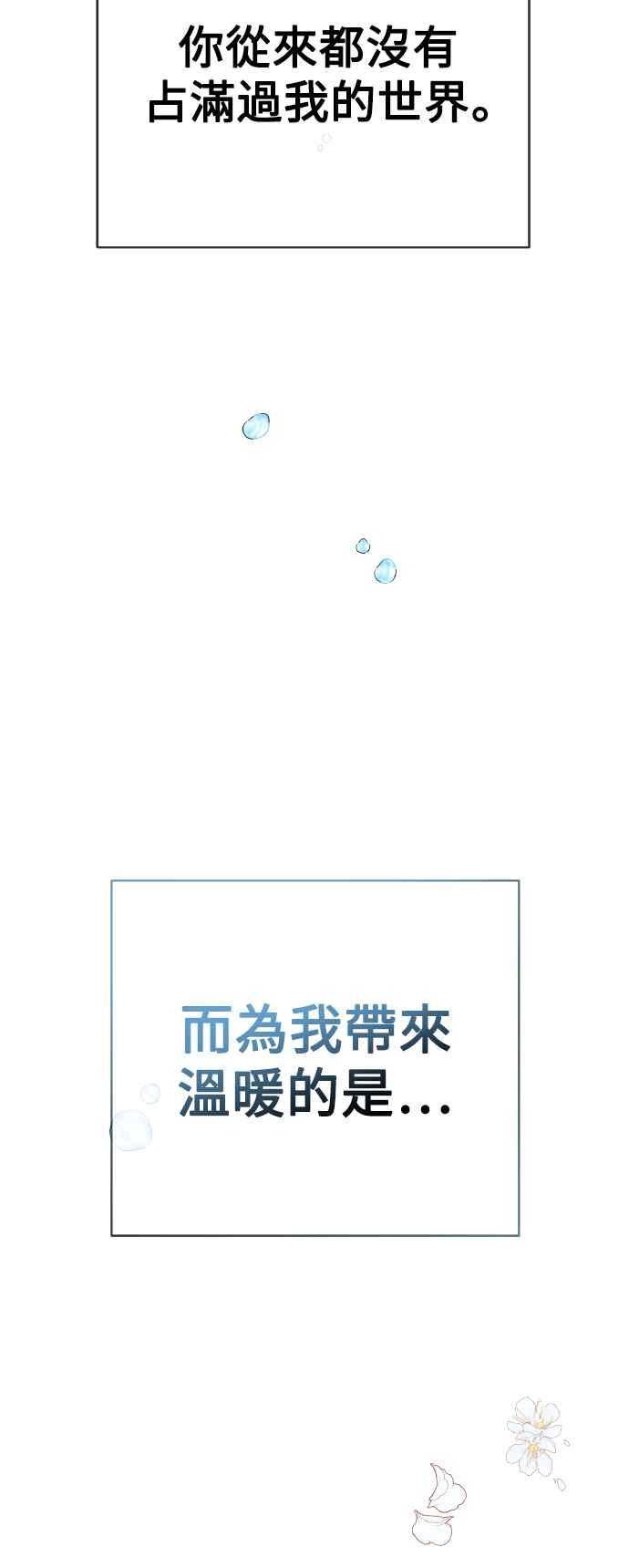 《恋爱配对： Random Target》第79话 第84页