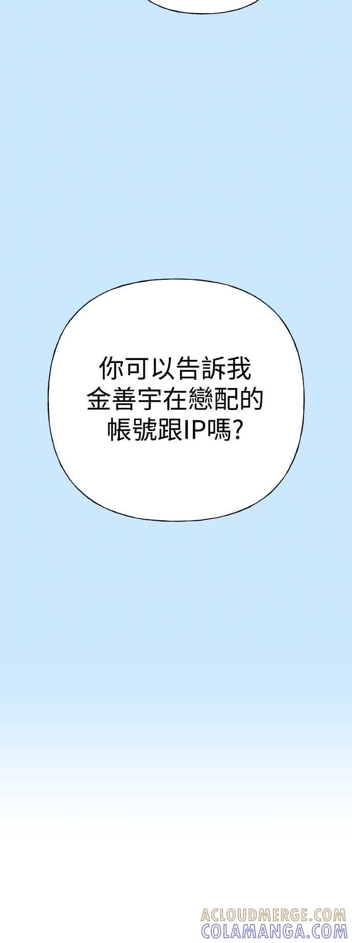 《恋爱配对： Random Target》第79话 第69页