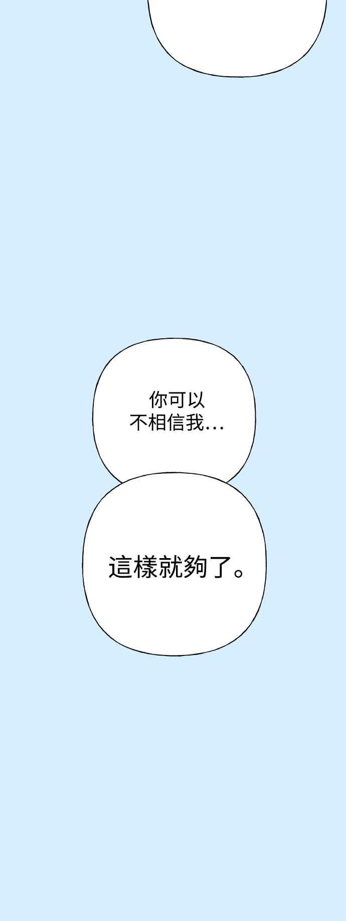 《恋爱配对： Random Target》第79话 第54页
